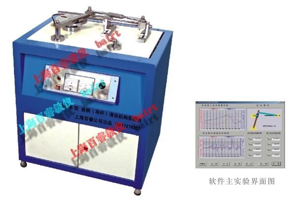 曲柄（导杆）滑块机构实验台