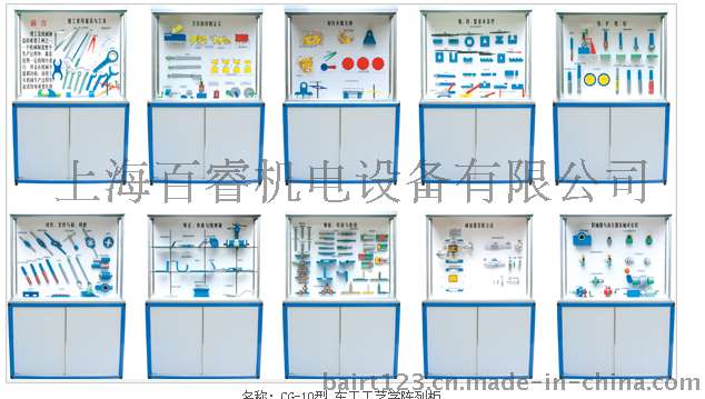 CG-10型《车工工艺学》陈列柜-车工工艺学陈列柜